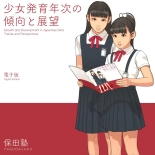 Shoujo Hatsuiku Nenji No Keikou To Tenbou page 29