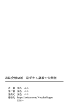 Shuuchi Hentai M Musume Hazukashi Choukyou no Daikoufun Seikatsu : page 42