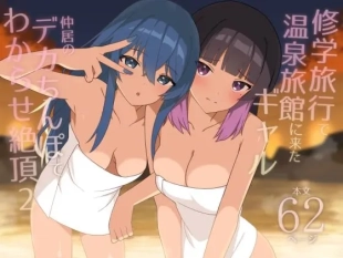 hentai En voyage scolaire à l'auberge, des amies rencontrent un puceau à gros bite 2