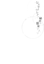 Sister Cleaire to Himitsu no Saimin Appli : page 3