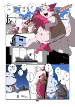 Soko wa Hinoataru Basho : page 3