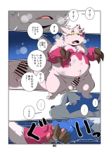 Soko wa Hinoataru Basho : page 12