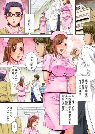 hentai Sokuochi Nurse 2 ~Niizuma Nurse to Netori no Utage~