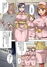 Sokuochi Nurse ~Shinjin mo Senpai mo Hitozuma mo Shibari Rankou Play de~ : page 3