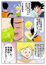 Son Gohan × Erasa part 1-4 : page 1