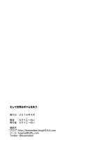 Soshite Sekai wa Bokura wo Ushinau | Et Le Monde Nous Oublia page 20