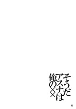 That's right, Asuna is my XX : page 5