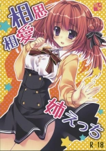 Soushisouai Ane Ecchi : page 1