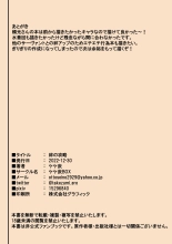 Strategy of Bonds ~ Minamoto Yori ○ Edition ~ : page 27