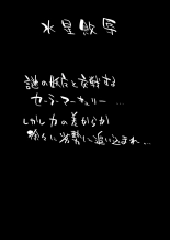 Suisei Haijoku : page 3