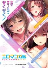 Sukinashi Onna Joshi, Irerarechuu. ~ Iji demo Zecchou o Mitomenai Taikyuu SEX 01-19 : page 568