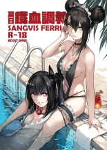 Summer T-Dolls Training ~SANGVIS FERRI~ : page 1