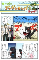 Super Danganronpa 2 Manga : page 1