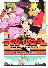 SUPER DENDO RIDE BATTLE : page 3