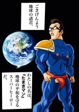 Super Hero Tamako ~Chikyuu o Kaketa Seisen~ : page 2