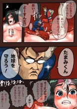 Super Hero Tamako ~Chikyuu o Kaketa Seisen~ : page 34