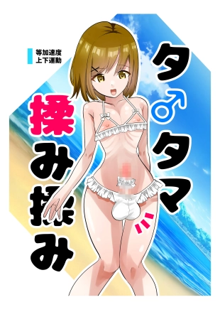 hentai Ta?? Tama Momi Momi