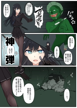 hentai Taima Tantei, Yoki Senu Shuugekisha