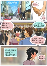 Tama ni wa Kiss × Run! : page 3