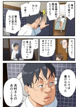 Tatakae! Yoshimura-san! 1 ~Otoko wa Full Bokki Oazuke NTR~ : page 67