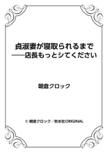 Teishuku Tsuma ga Netorareru made ―― Tenchō Motto Shitekudasai 1 : page 27
