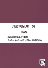 Tenko no Chichigami-sama Ni : page 22
