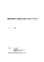 Tenkousei no Seki ga Ore no Hiza no Ue ni Kimatta no de Hame temita : page 27