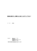 Tenkousei no Seki ga Ore no Hiza no Ue ni Kimatta no de Hame temita : page 188