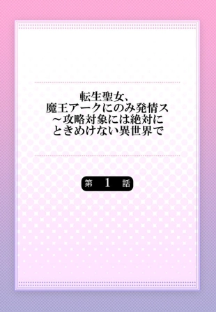 hentai Tensei Seijo, Maou Ark Ninomi Hatsujousu ~ Kouryaku Taishou ni wa Zettai ni Tokimekenai Isekai de 1-2
