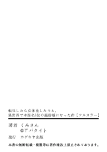 Tensei Shitara Nyotaika Shitaue, Isekai de Honshime Ichii no Fuzokujo ni natta Ken : page 51