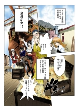 The Caribbean ~Zetsurin Ou ni ore wa naru!~ : page 4