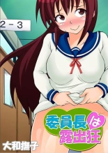The Class President is an Exhibitionist 4 : page 1