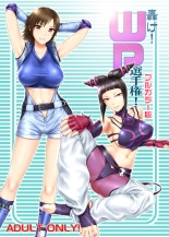 Todoroke! WP Senshuken! Full Color Ban : page 1