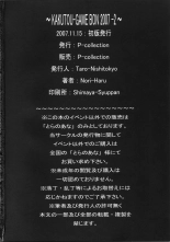 Toe Load KAKUTOU-GAME BON 2007-2 : page 17
