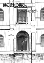 Toki no Nagare no Hate ni | End of Flow of Time page 2