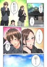 Tonari no Hitozuma ni Furin Sonyuu!?~ Amai Kaori ni Hamarisou… : page 67