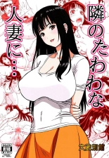 Tonari no Tawawa na Hitozuma ni... | La plantureuse femme mariée d'à coté... page 2
