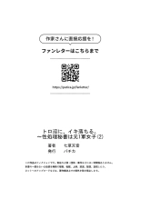 Toronuma ni, Iki Ochiru.~ Seishori Hisho wa Moto 1-gun Joshi 1-6 : page 59