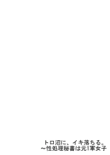 Toronuma ni, Iki Ochiru.~ Seishori Hisho wa Moto 1-gun Joshi 1-8 : page 206