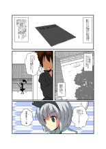 Touhou TS Monogatari ~Youmu-hen~ : page 4