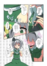 Touhou TS Monogatari ~Youmu-hen~ : page 12