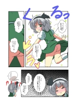 Touhou TS Monogatari ~Youmu-hen~ : page 13