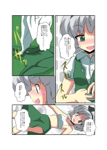 Touhou TS Monogatari ~Youmu-hen~ : page 14