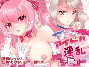 hentai Ts Idol Inran Debut