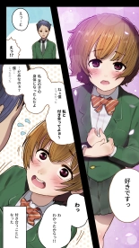 幼なじみに告白したらTSして逆告白された～つかさのガチ恋～ : page 5