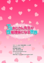 TSおじさん先生が性処理係になる世界 : page 19