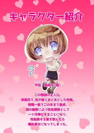 hentai TSおじさん先生が性処理係になる世界