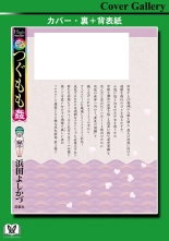 Tsugumomo Full Color Kan : page 96