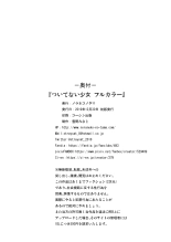Tsuitenai Shoujo Full Color : page 27