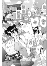 Tsukaretemo Koi ga Shitai! Saishuuwa | Even If I’m Haunted by a Ghost, I still want to Fall in Love! Ch. 3 page 1
